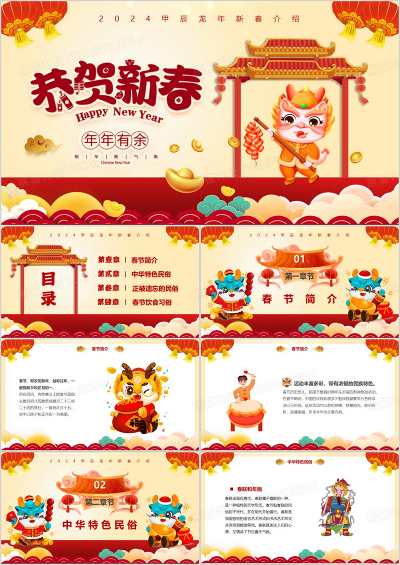 红色中国风恭贺新春新年习俗介绍PPT模板