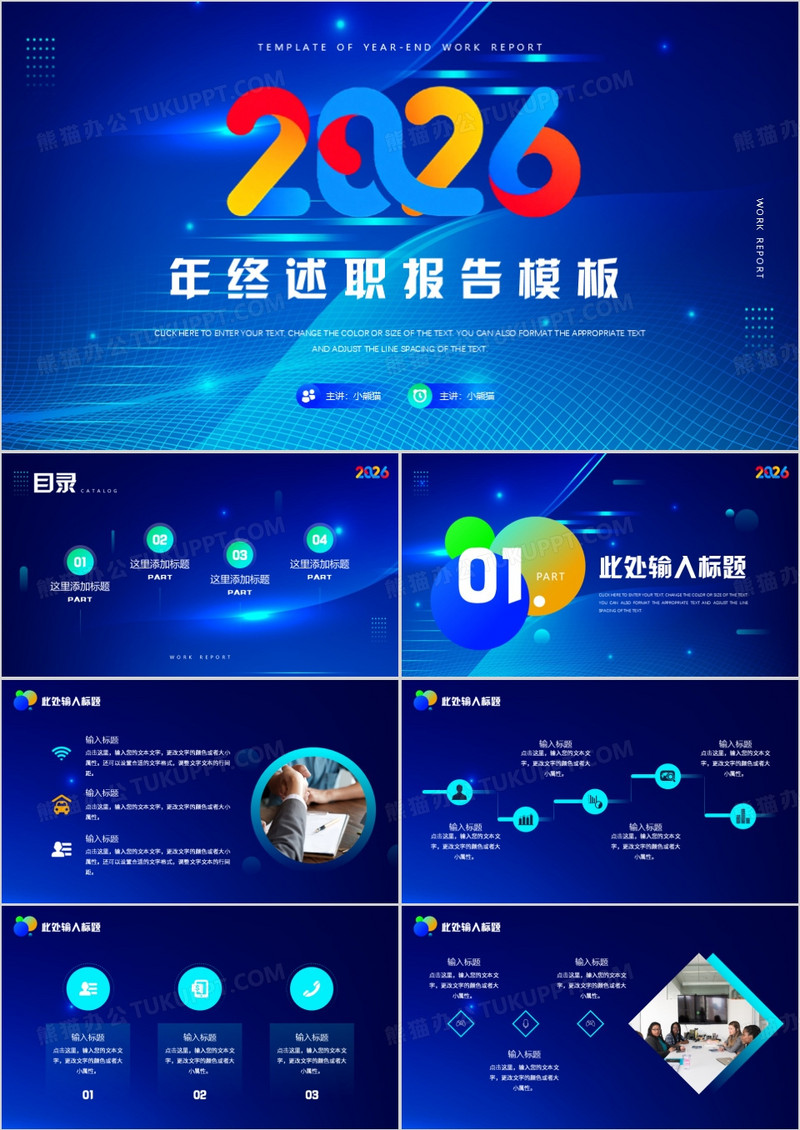 蓝色渐变商务风年终述职报告PPT模板