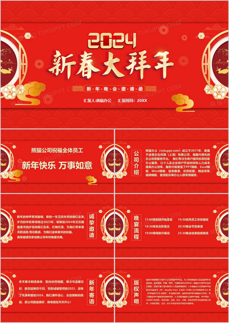 红色中国风2024新春大拜年邀请函PPT模板