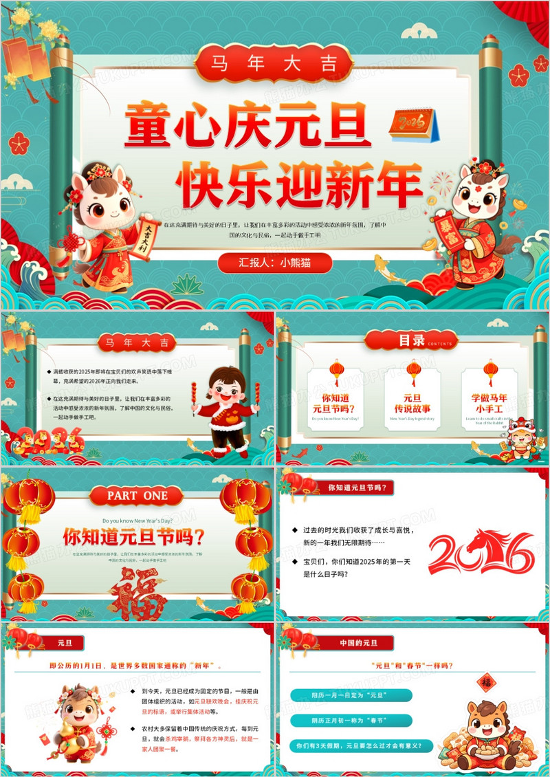 绿色国潮风童心庆元旦快乐迎新年PPT模板