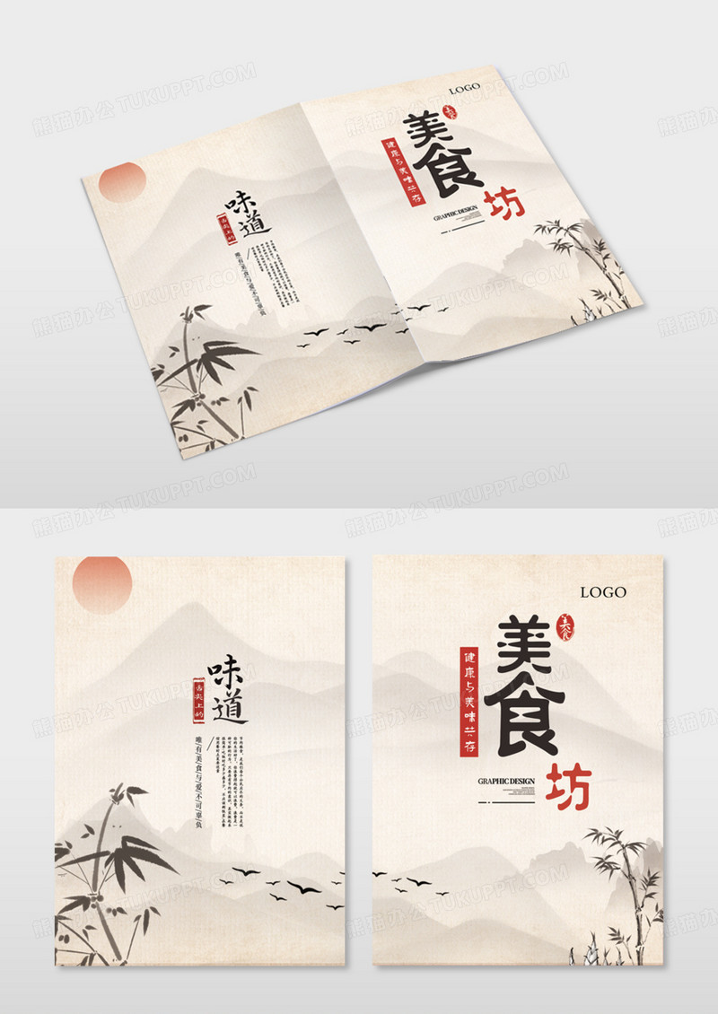 土黄色水墨山水美食坊封面画册封面菜单封面模版