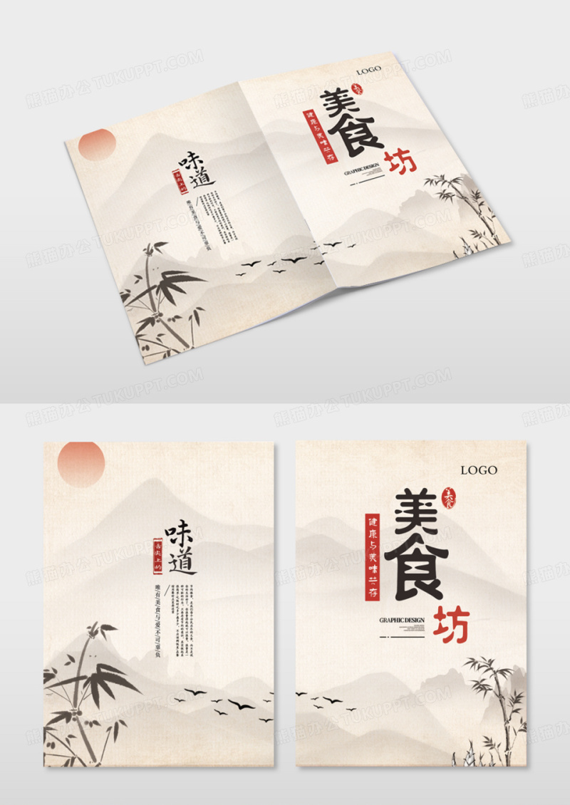土黄色水墨山水美食坊封面画册封面菜单封面模版
