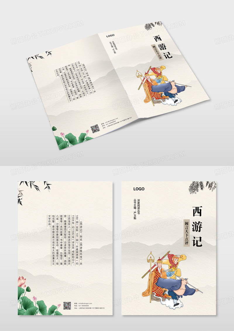 名著封面画册封面水墨画封面手册封面企业封面模版
