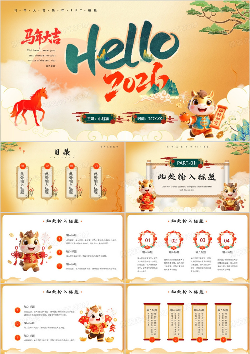 金色国潮风2026马年新年计划汇报PPT模板