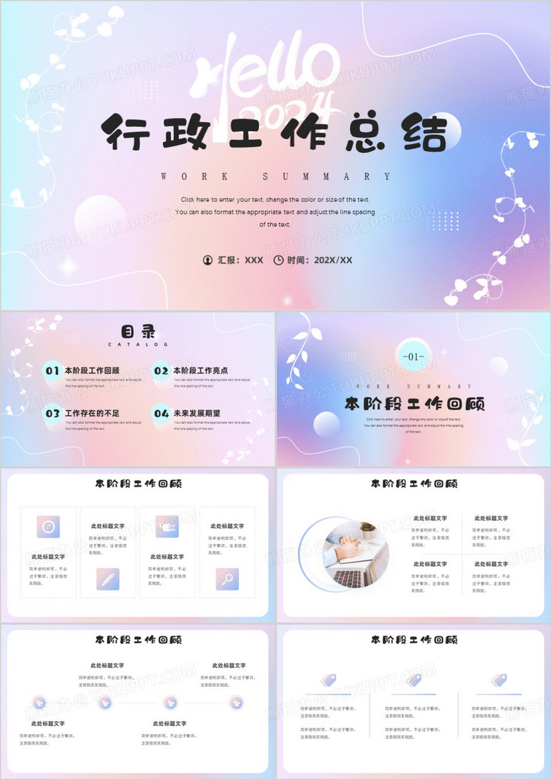 蓝粉渐变清新风行政工作总结PPT模板