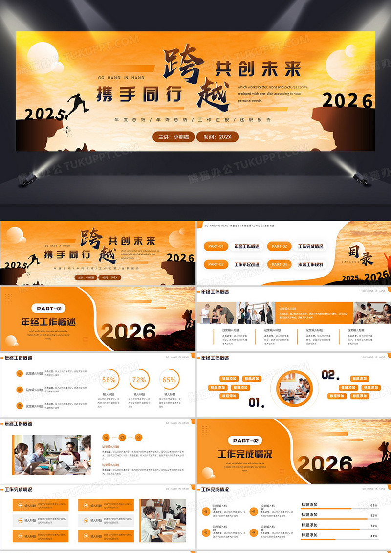 黄色简约风携手同行共创未来年终总结宽屏PPT模板