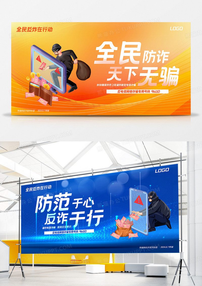 黄色蓝色科技风反诈骗宣传主KV展板设计