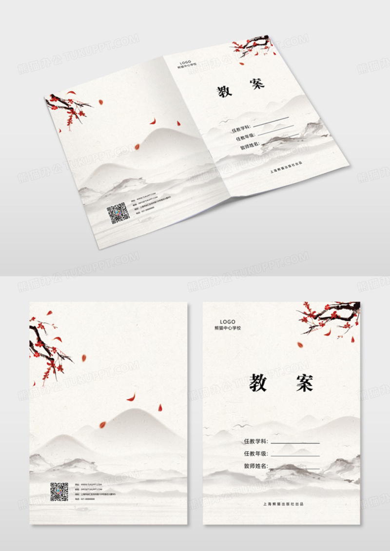 冬季水墨梅花封面教师封面学校封面企业封面教育局封面模版