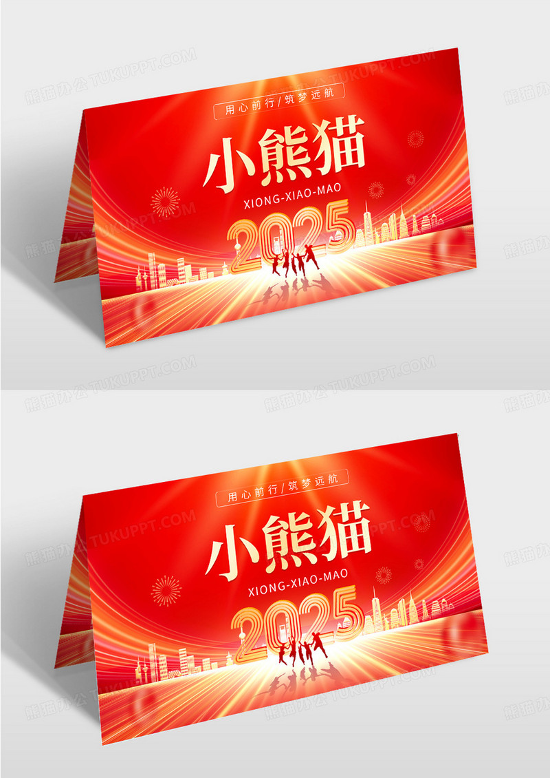 红色科技风格2025年筑梦前行桌卡