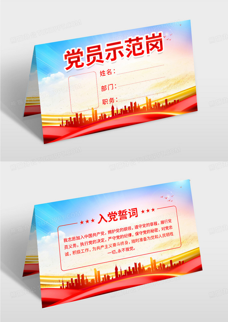 蓝色党政风格党员示范岗入党誓词桌牌