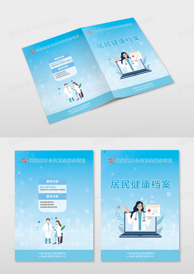 蓝色渐变风卫生档案手册手册档案医疗手册