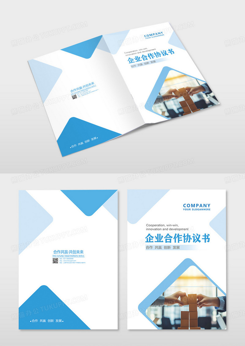 蓝色简约几何合作协议书蓝色画册封面合作手册