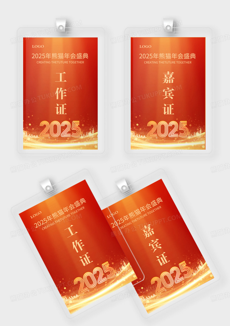 红色年会科技盛会工作证嘉宾证出入证模版