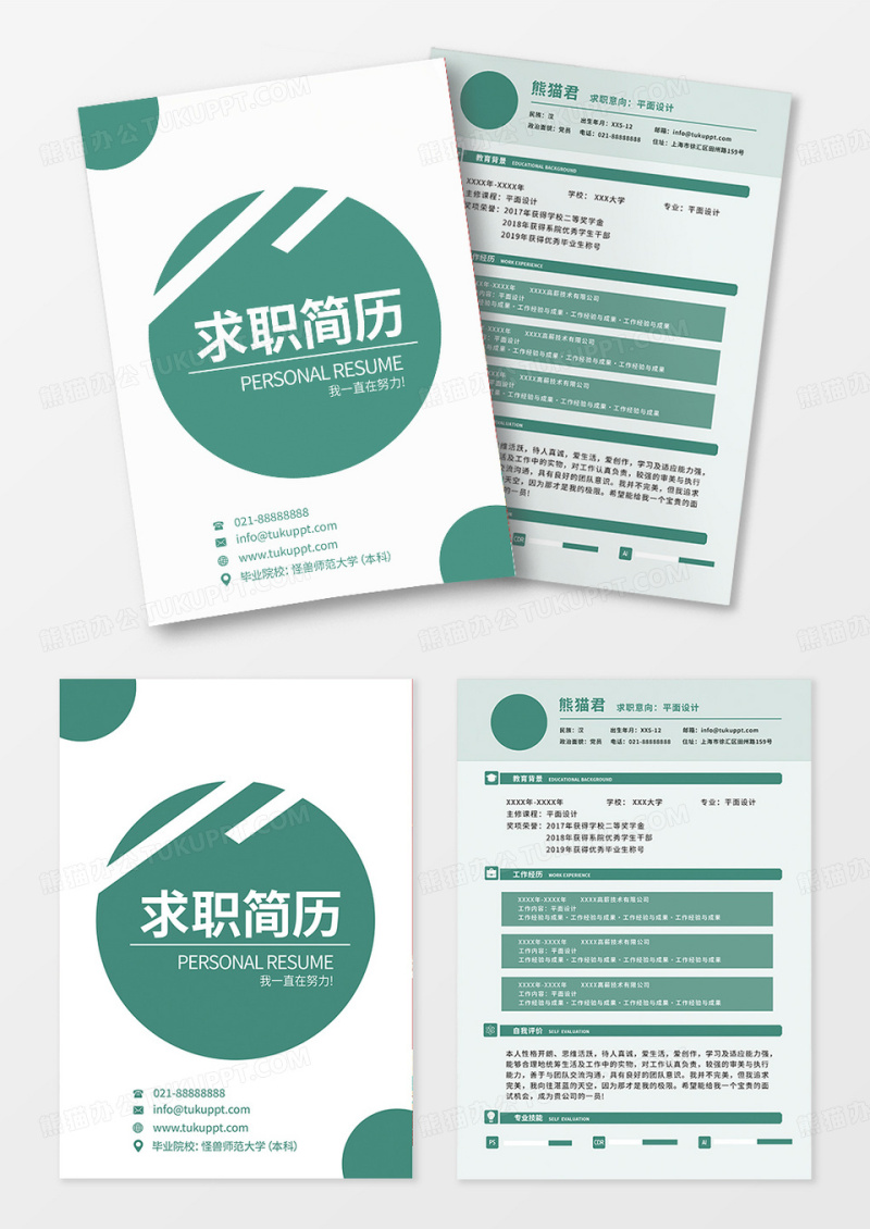 绿色几何简约商务创意求职简历个人简历简历封面