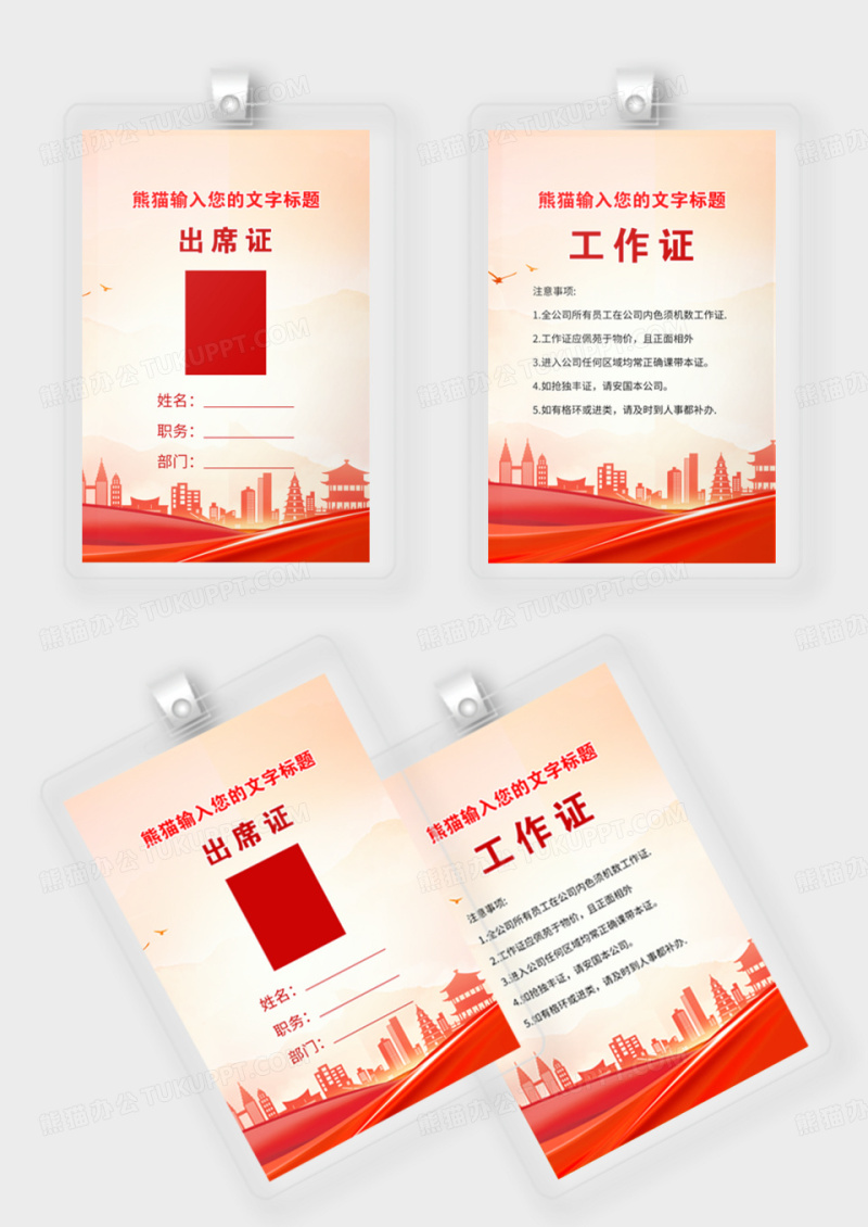 党建风出入证工作证红旗飘飘企业工作证模版