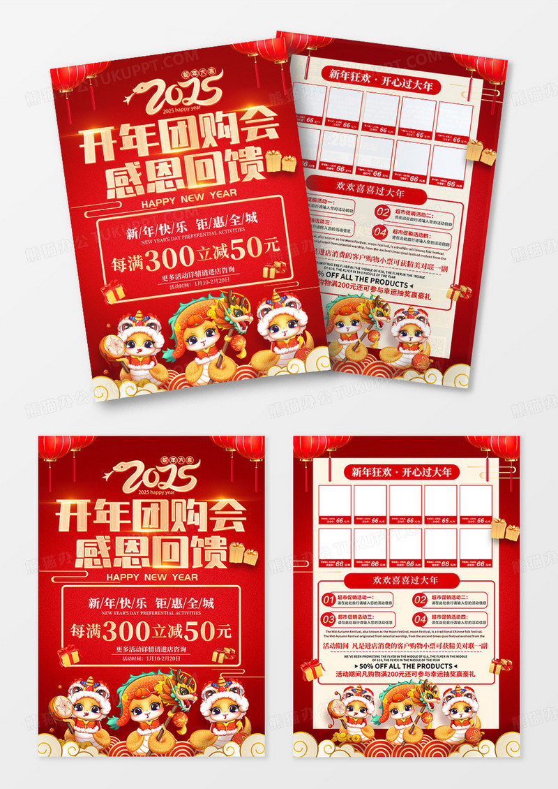红金党建蛇年团购会2025年新年团购促销活动设计