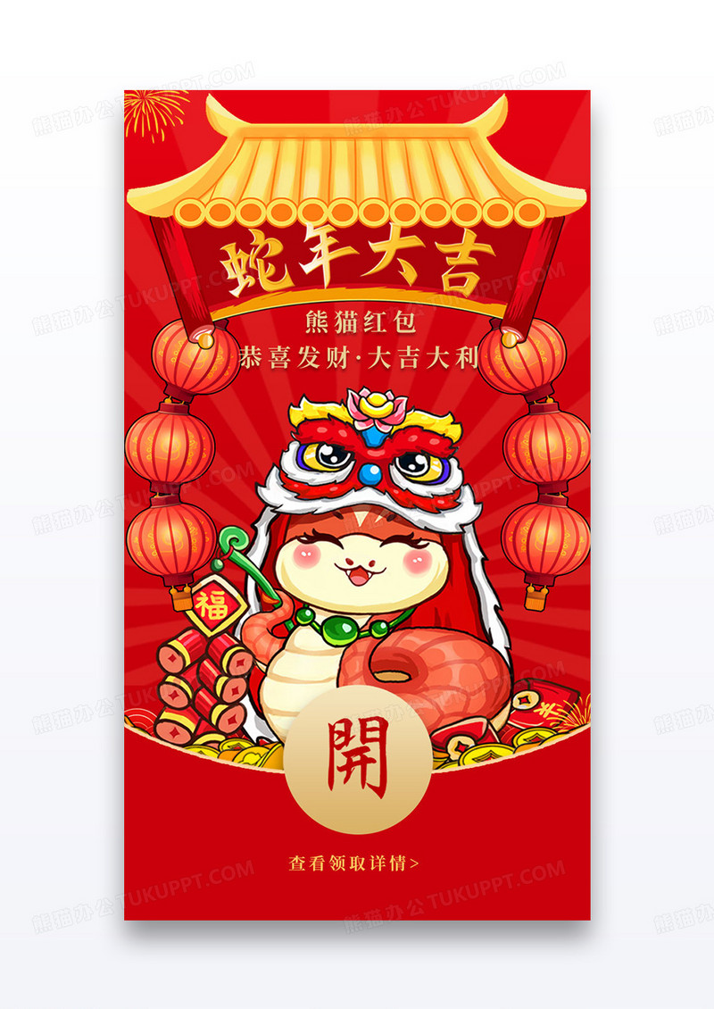 插画风蛇年蛇年大吉手机微信拜年红包设计