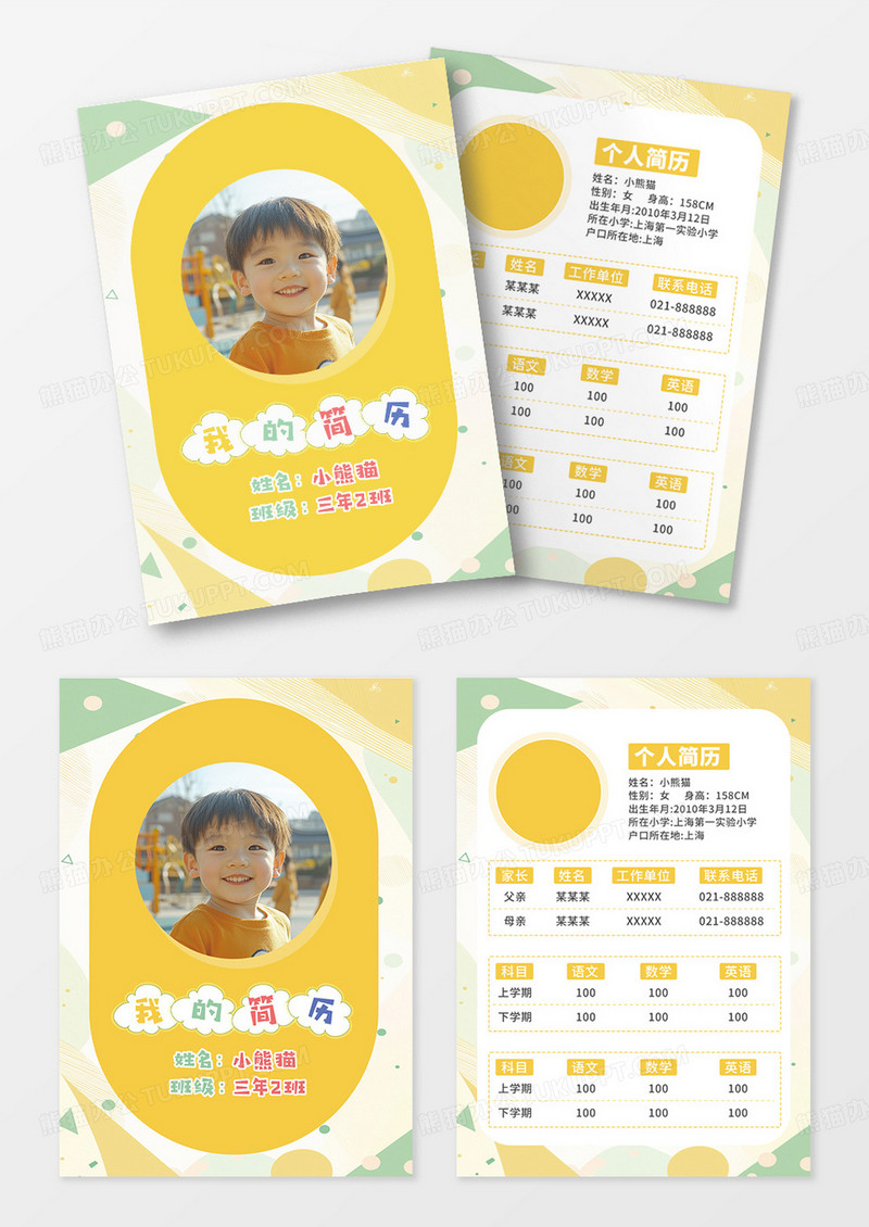 色块小升初小学生简历介绍护士个人简历