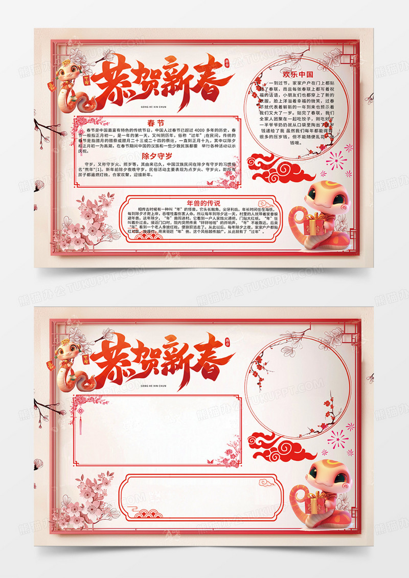 红色剪纸风2025年新年快乐蛇年梅花手抄报