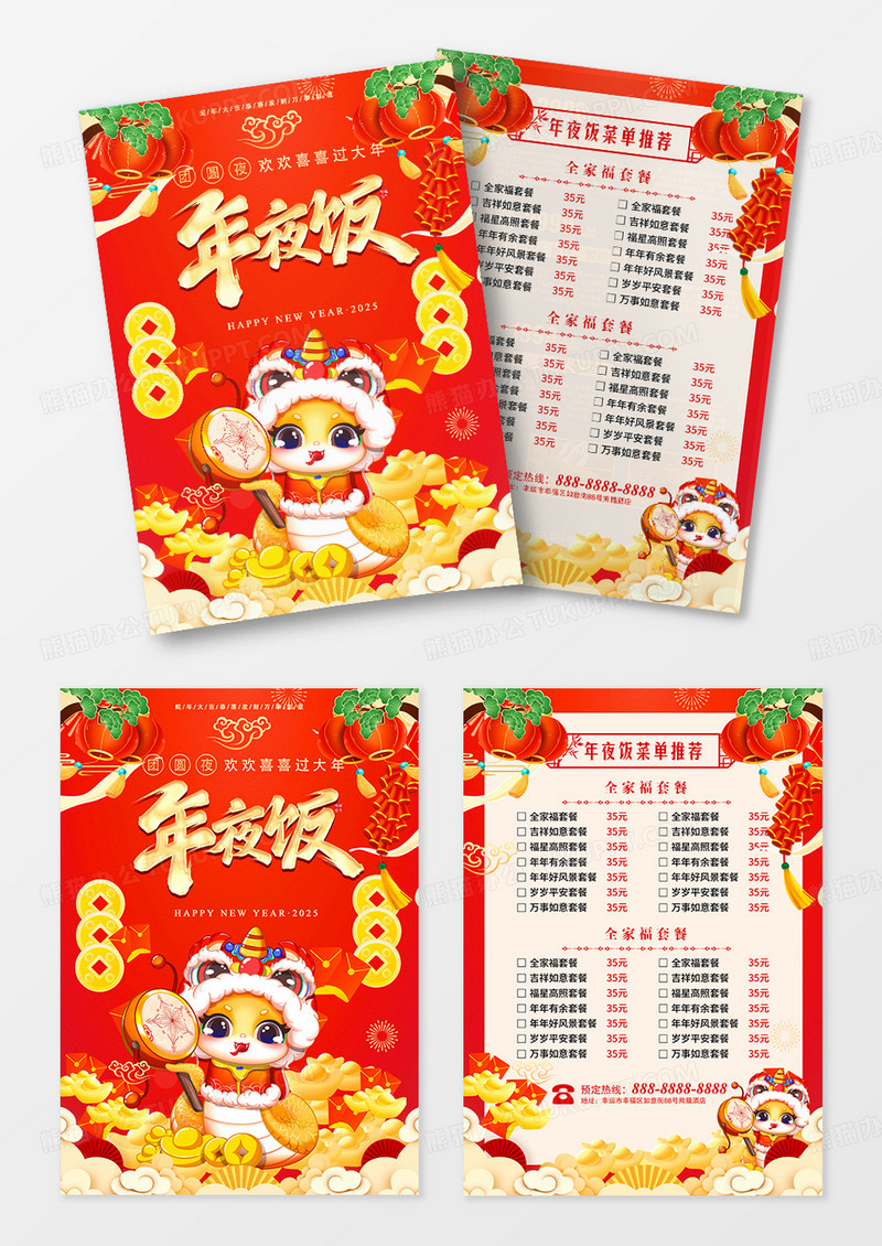 红色喜庆2025年蛇年年夜饭宣传单菜单设计