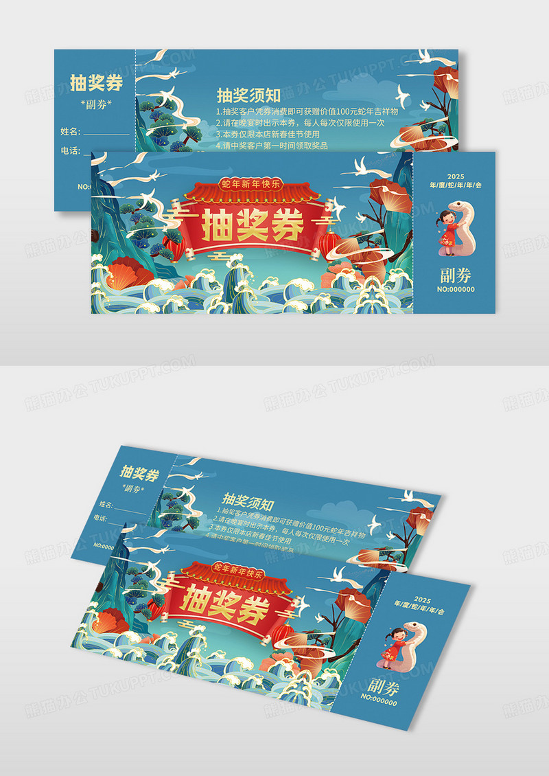蓝色国潮风2025年新年蛇年春节晚会抽奖券