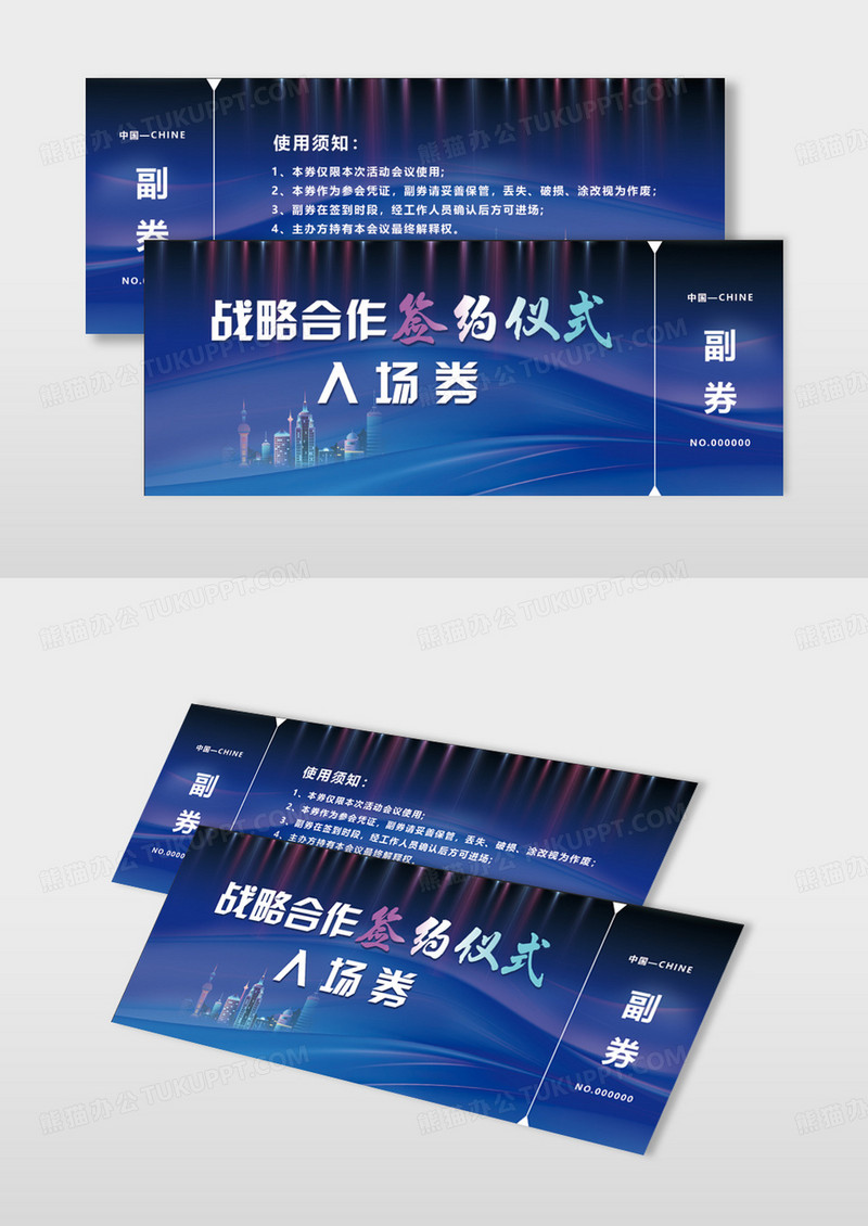 蓝色渐变2025年战略合作签约仪式入场券卡片