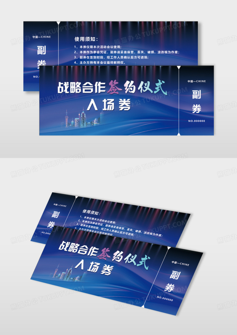 蓝色渐变2025年战略合作签约仪式入场券卡片