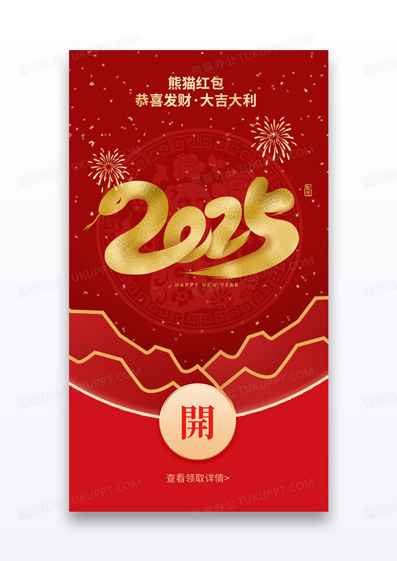 红色鎏金线描风蛇年2025新年微信红包