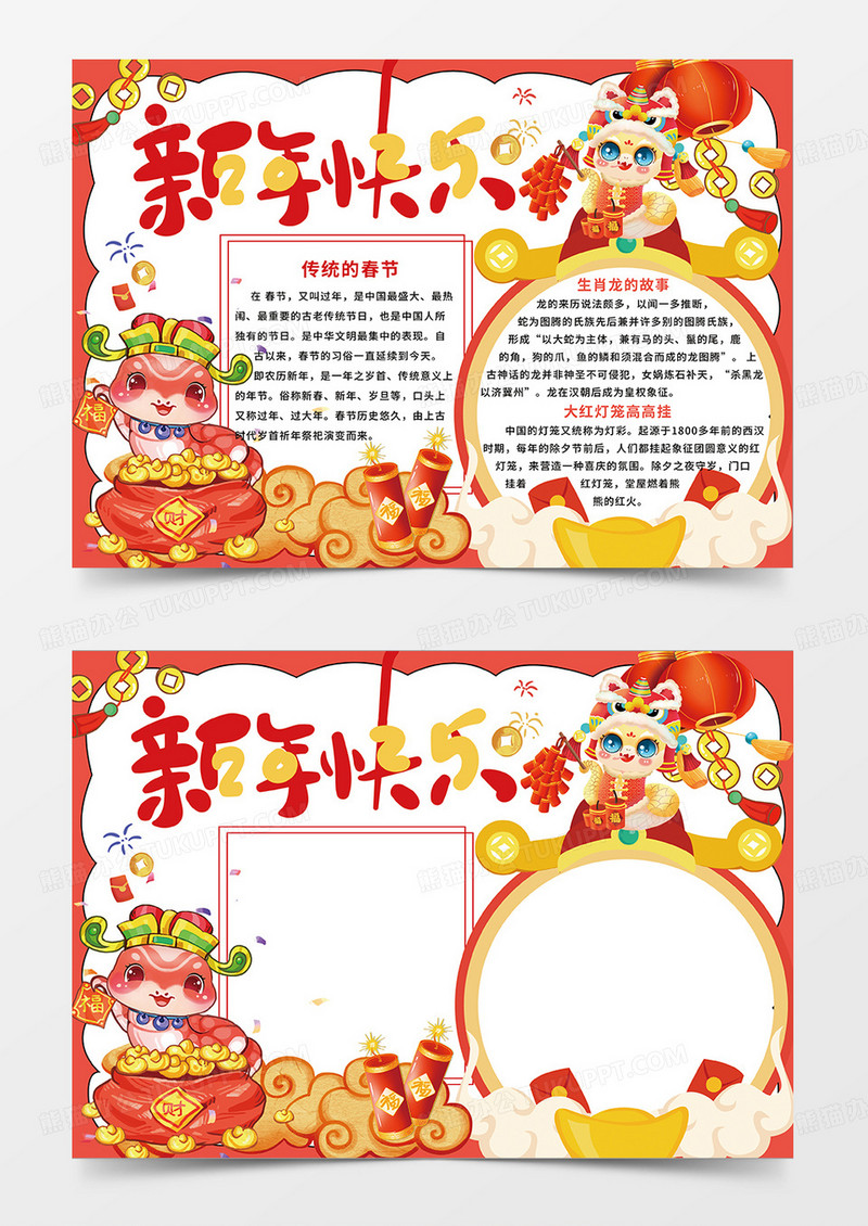 红黄色喜庆聚宝盆2025年新年快乐小报手抄报