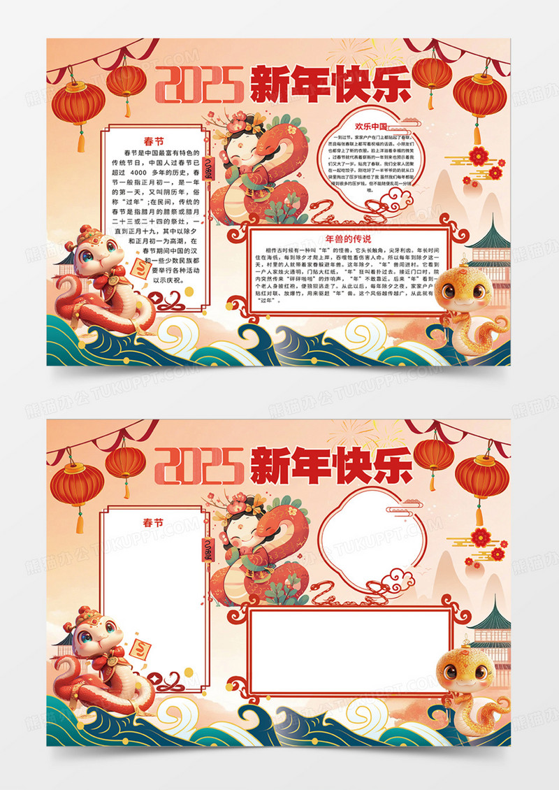 橙色国潮风2025年新年快乐蛇年灯笼手抄报