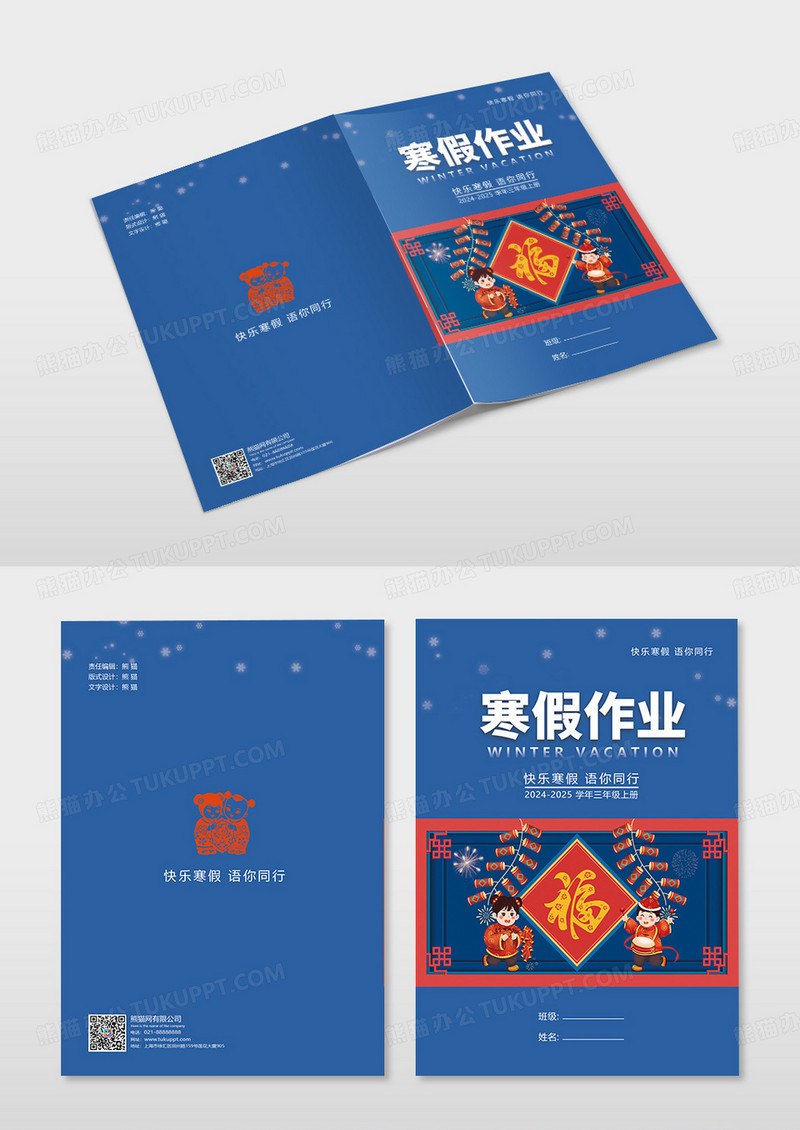 蓝色插画风2025蛇年寒假作业寒假作业封面