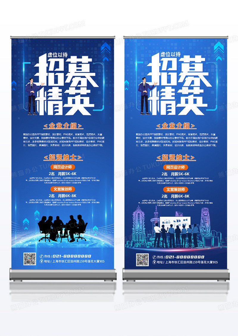 蓝色科技商务企业招聘易拉宝公司简介展架组合
