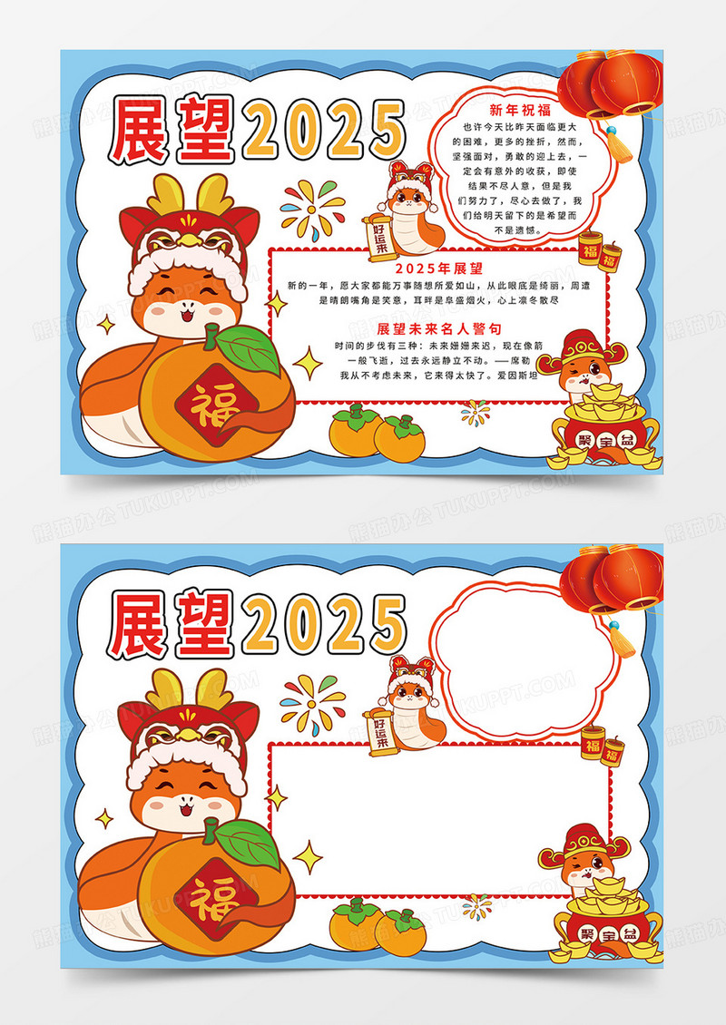 蓝色卡通简约展望2025新年愿望小报手抄报