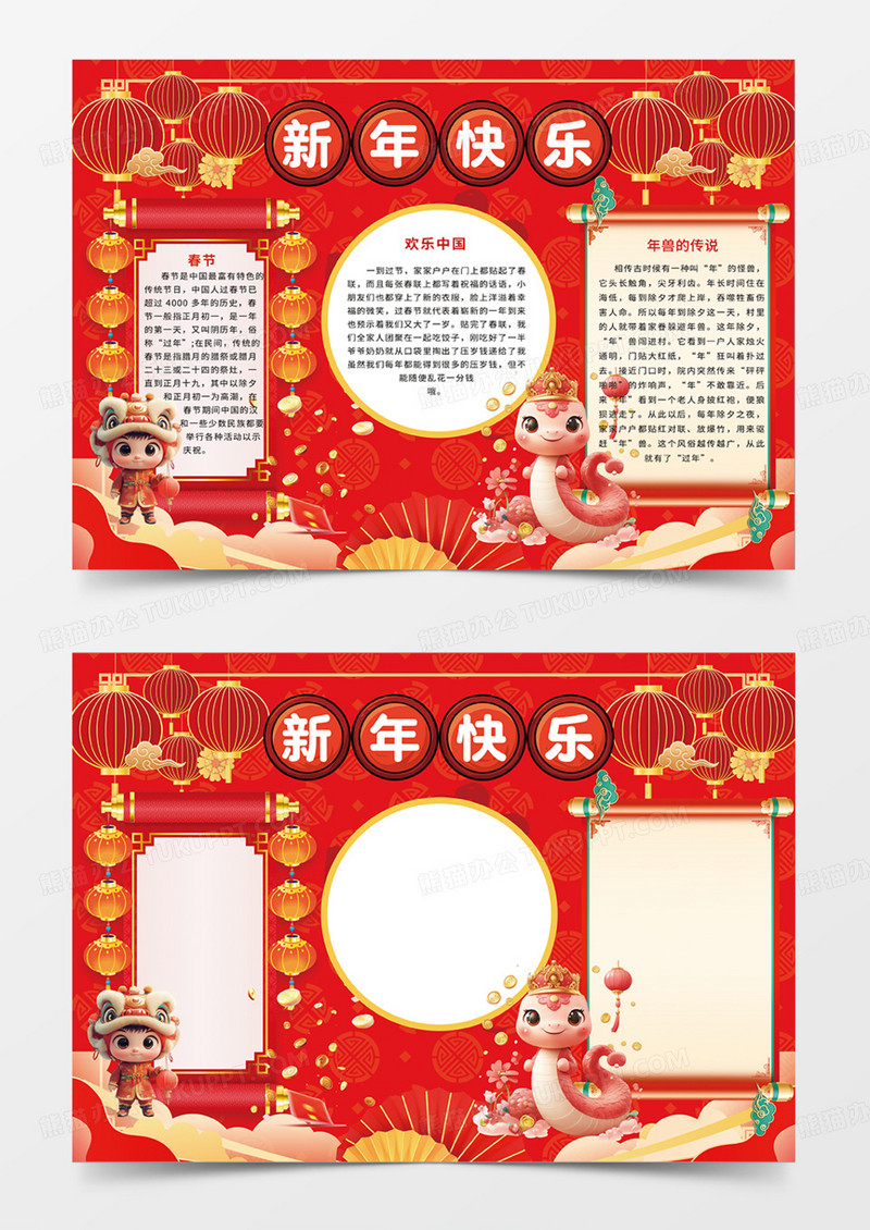 红色喜庆新年快乐蛇年手抄报2025年蛇年IP卡通新年手抄报