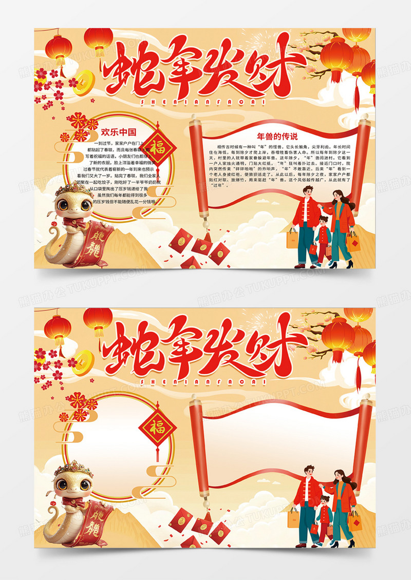 橙色国潮风2025年蛇年发财手抄报