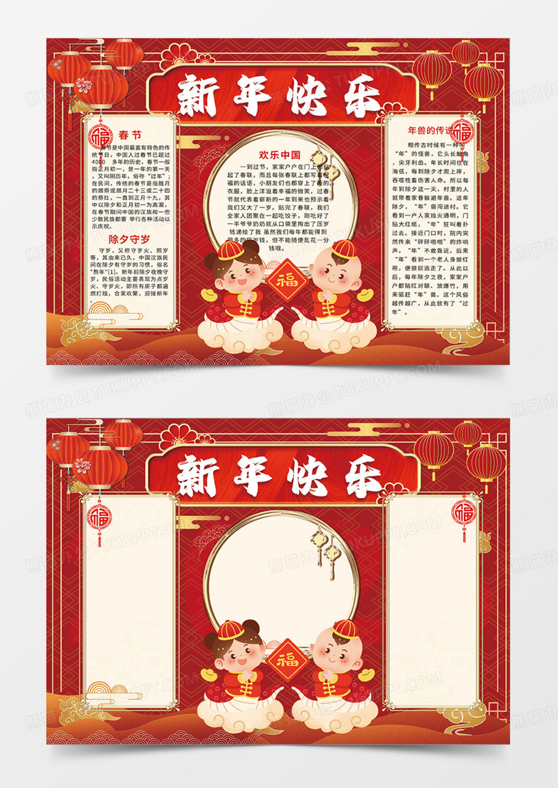 红色喜庆蛇年福娃2025年新年快乐蛇年灯笼手抄报