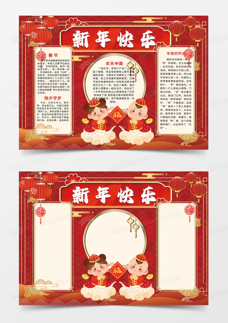 红色喜庆蛇年福娃2025年新年快乐蛇年灯笼手抄报
