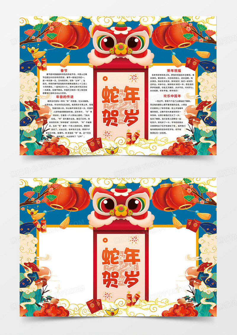 蓝色国潮蛇年贺岁蛇年小报手抄报