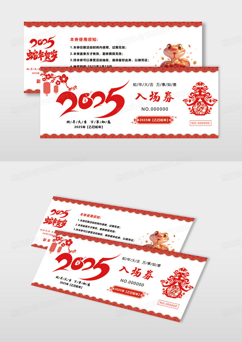 红色简约剪纸风大气2025蛇年新年入场券设计