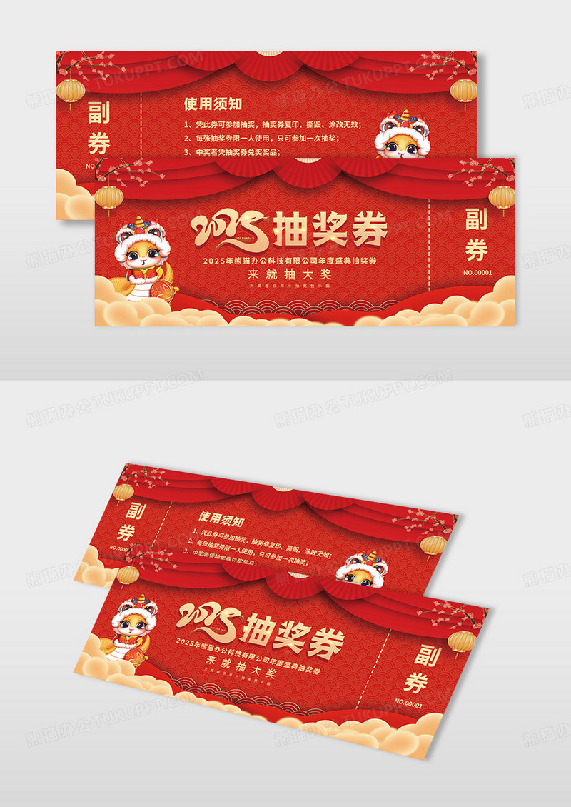 红色简约喜庆高端蛇年购物抽奖券