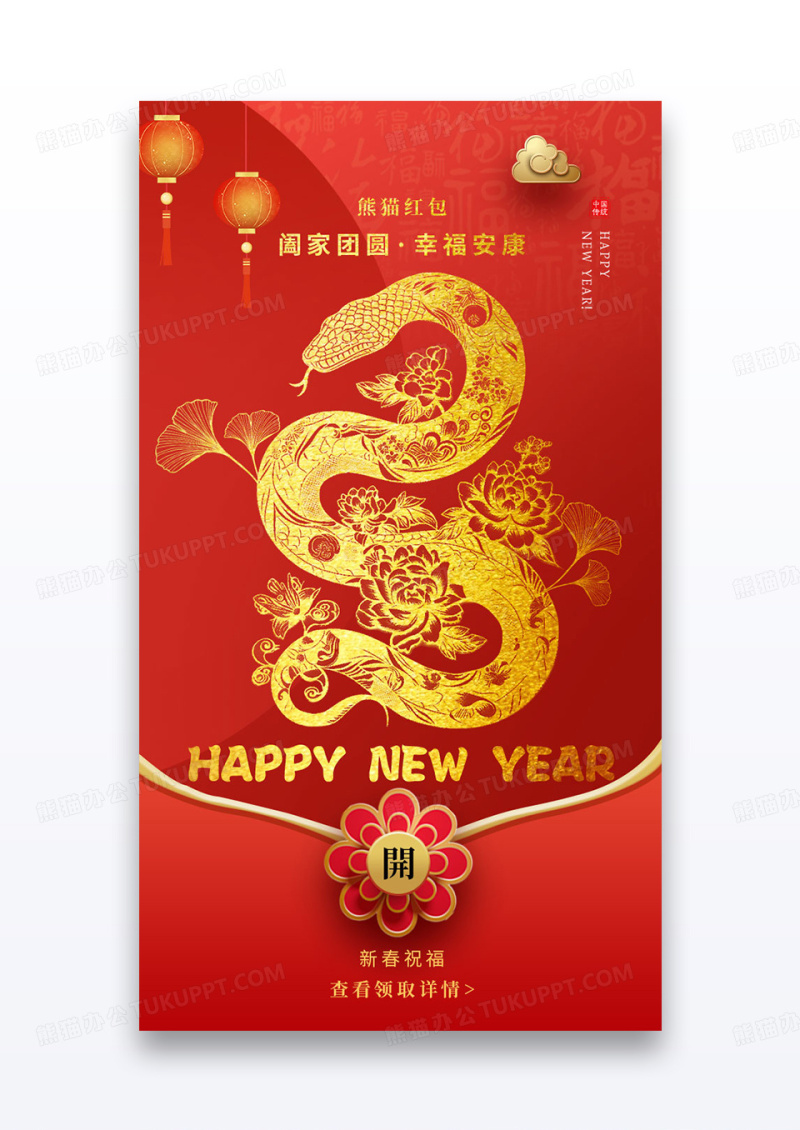 金箔剪纸风2025年蛇年微信拜年红包