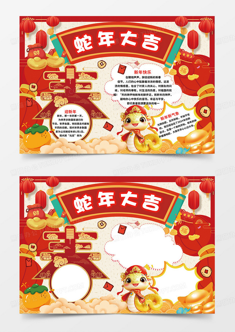 红色创意春字简约蛇年大吉小报手抄报