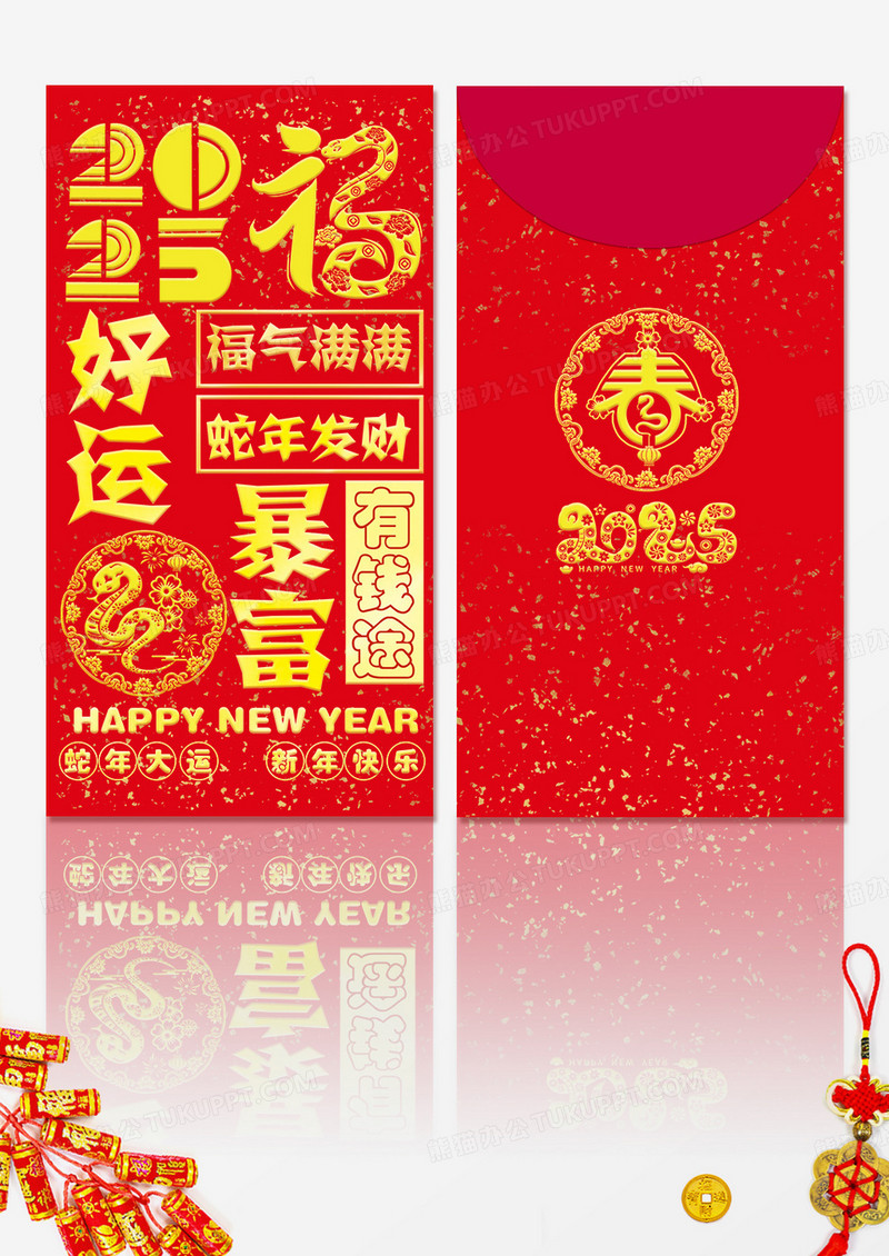 红色创意文字新年暴富字样2025年蛇年新年红包