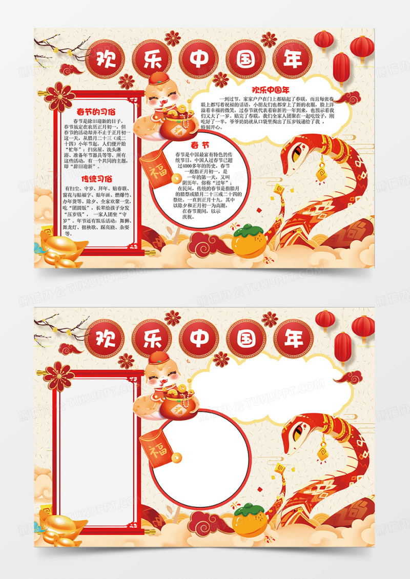 黄色国潮风蛇年欢乐中国年小报手抄报