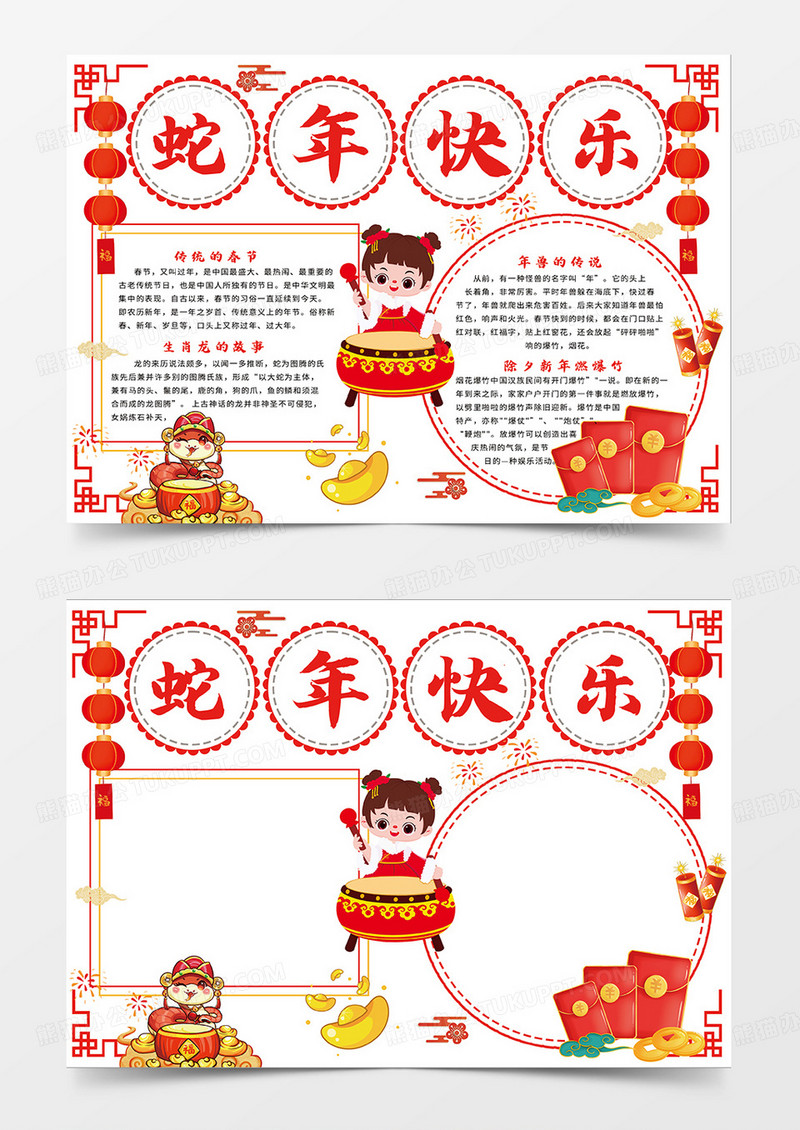 红色简单剪纸风蛇年快乐小报手抄报