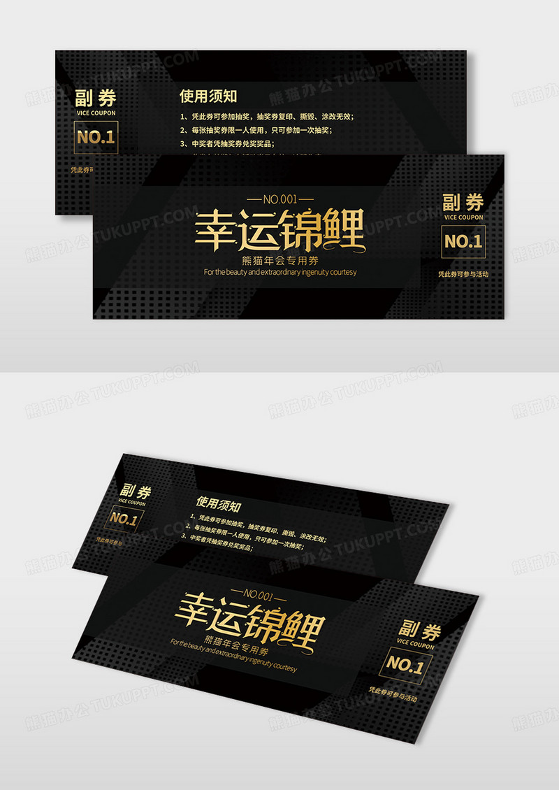 黑色2025高档简约企业公司年会活动抽奖券