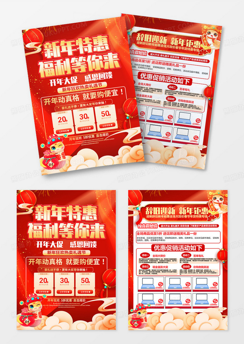 红色2025年蛇年新年特惠促销活动单页