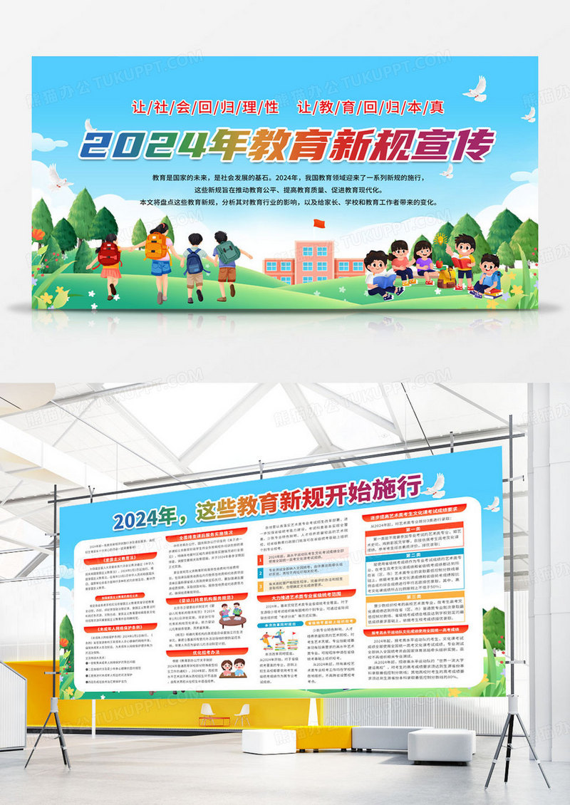 简约蓝色2024年教育新规政策解读教育优化宣传栏展板设计