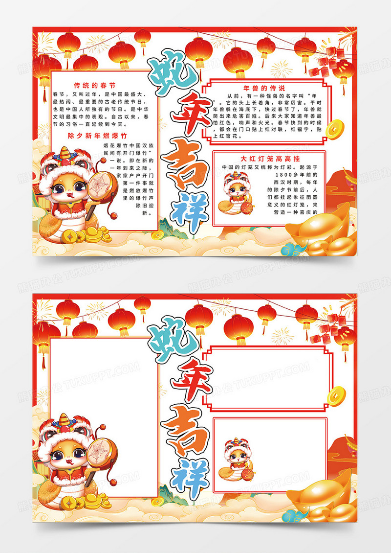 红色国潮蛇年吉祥新年愿望小报手抄报