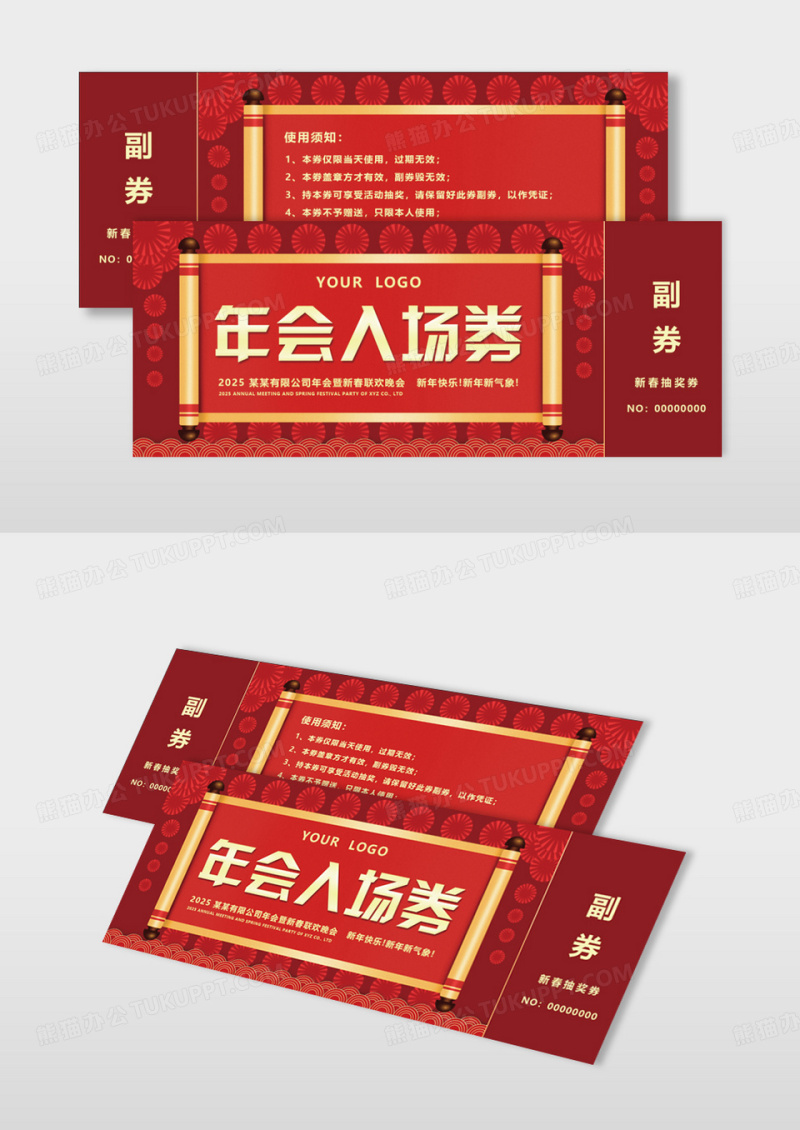 红色喜庆2025年蛇年年会会入场券设计